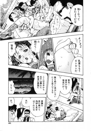 [Watan Kazunari] Seifuku Game - Page 60