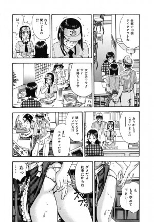 [Watan Kazunari] Seifuku Game - Page 83