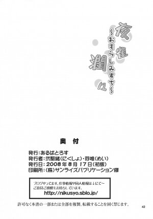 (C74) [Albatross (Mei, Nikusyo)] Yosuzume Junjun ~Omorashi Misuchi~ (Touhou Project) [English] [desudesu] - Page 42