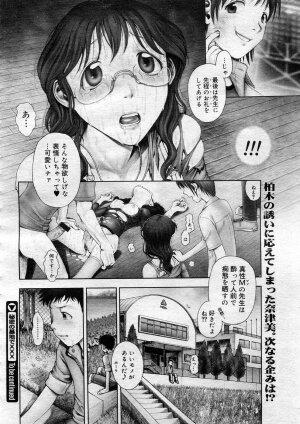 [Ranman] Himitsu no Kichi de XXX 2 (-if-, Lesson#9-14) - Page 81
