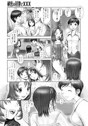 [Ranman] Himitsu no Kichi de XXX 2 (-if-, Lesson#9-14) - Page 110