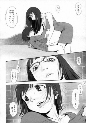 [Ranman] Himitsu no Kichi de XXX 2 (-if-, Lesson#9-14) - Page 145