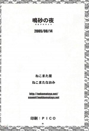 (C68) [Nekomataya (Nekomata Naomi)] Nakisuna no Yoru | Night of Crying Sand (Naruto) [English] [SaHa] - Page 25