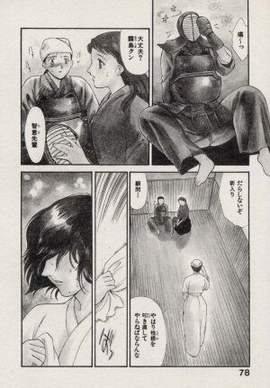 [Fujii Akiko, Akiyama Michio] SCHOOL ZONE 2nd - Page 78