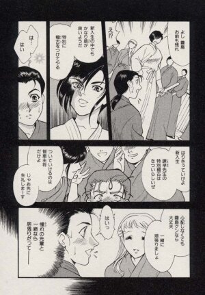 [Fujii Akiko, Akiyama Michio] SCHOOL ZONE 2nd - Page 86