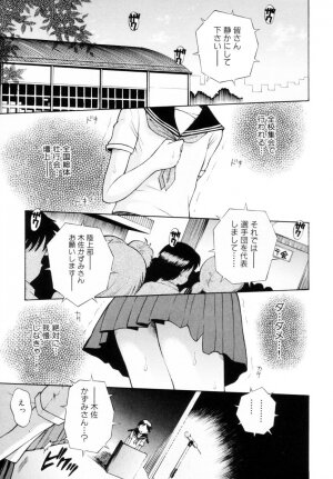 [Tamachi Yuki] Mikansei Seifuku Shoujo | Unfinished School Girl - Page 38