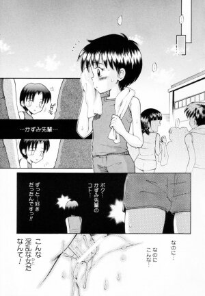 [Tamachi Yuki] Mikansei Seifuku Shoujo | Unfinished School Girl - Page 70