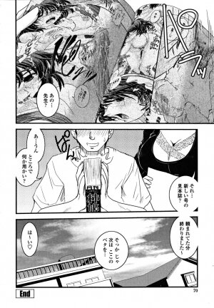 [Ikuya Daikokudou] Shitai! Kisetai!? Nugasetai!! - Page 72