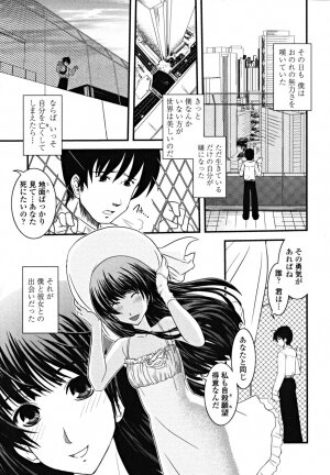 [Ikuya Daikokudou] Shitai! Kisetai!? Nugasetai!! - Page 73