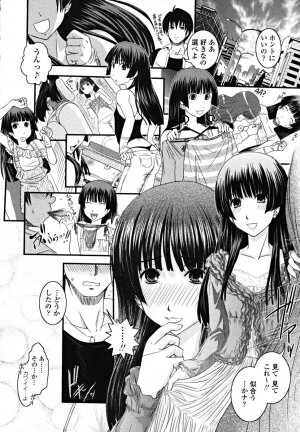 [Ikuya Daikokudou] Shitai! Kisetai!? Nugasetai!! - Page 80