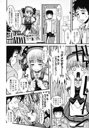 [Ikuya Daikokudou] Shitai! Kisetai!? Nugasetai!! - Page 108