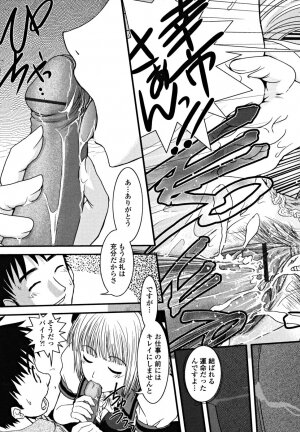 [Ikuya Daikokudou] Shitai! Kisetai!? Nugasetai!! - Page 119