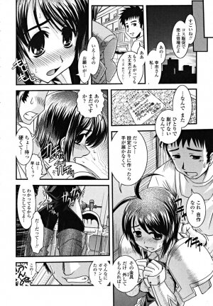 [Ikuya Daikokudou] Shitai! Kisetai!? Nugasetai!! - Page 124