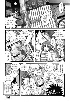 [Ikuya Daikokudou] Shitai! Kisetai!? Nugasetai!! - Page 184