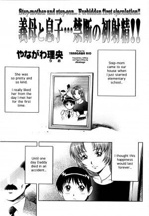 [Yanagawa Rio] Gibo to Musuko... Kindan no Hatsu Shasei!! | Step-mother and step-son... Forbidden first ejaculation!! (COMIC Masyo 2008-06) [English] [shinkage] - Page 5