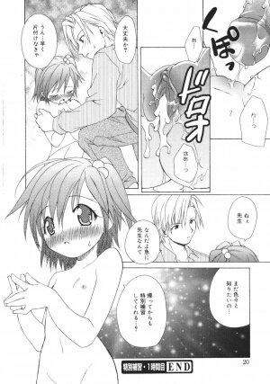 [Shizaki Masayuki] Onna no Ko no Himitsu - Page 22