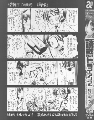[Maihara Matsuge] Yuuwaku Triangle - Page 2