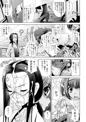 [Maihara Matsuge] Yuuwaku Triangle - Page 114