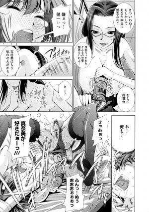 [Maihara Matsuge] Yuuwaku Triangle - Page 122