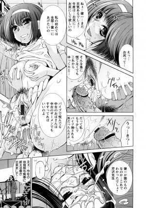 [Maihara Matsuge] Yuuwaku Triangle - Page 128