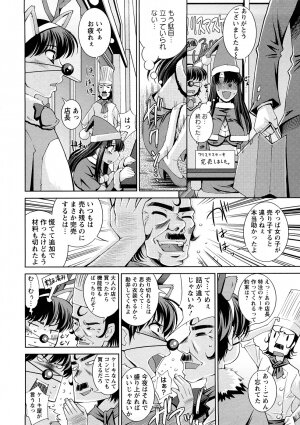 [Maihara Matsuge] Yuuwaku Triangle - Page 159
