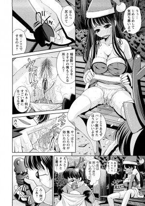 [Maihara Matsuge] Yuuwaku Triangle - Page 163