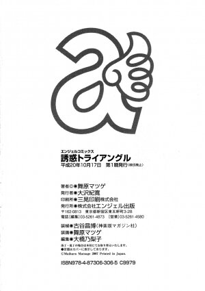 [Maihara Matsuge] Yuuwaku Triangle - Page 181