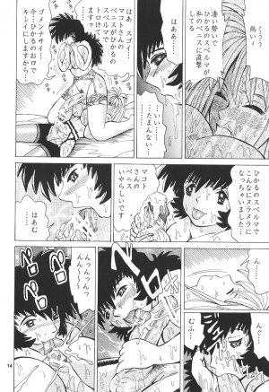 (C64) [NEU (Kurausu Noi)] Cocktail Time Vol. 15 - Page 13