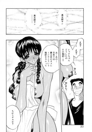 [Aura Seiji] Koi no Hattentojyoh - Page 23