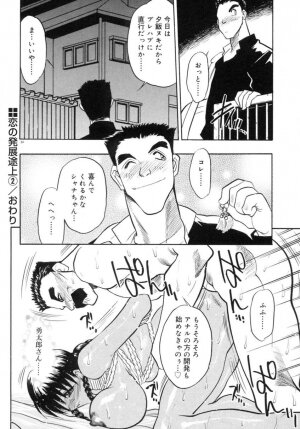 [Aura Seiji] Koi no Hattentojyoh - Page 37