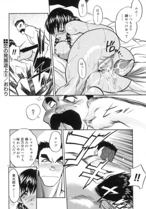 [Aura Seiji] Koi no Hattentojyoh - Page 87
