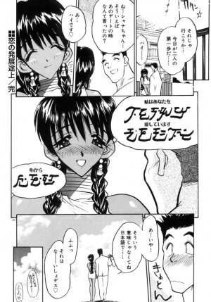 [Aura Seiji] Koi no Hattentojyoh - Page 105