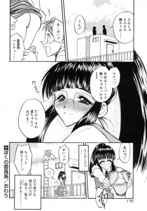 [Aura Seiji] Koi no Hattentojyoh - Page 179