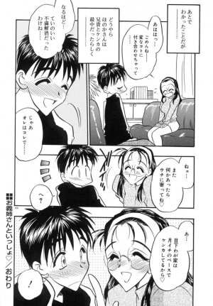 [Aura Seiji] Koi no Hattentojyoh - Page 209
