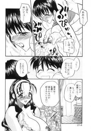 [Aura Seiji] Koi no Hattentojyoh - Page 217