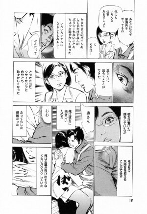 [Hazuki Kaoru] Gokinjo Okusama no Naishobanashi 1 - Page 13