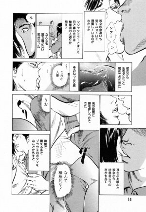 [Hazuki Kaoru] Gokinjo Okusama no Naishobanashi 1 - Page 15