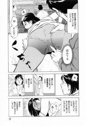 [Hazuki Kaoru] Gokinjo Okusama no Naishobanashi 1 - Page 18