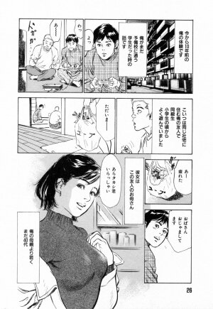 [Hazuki Kaoru] Gokinjo Okusama no Naishobanashi 1 - Page 27