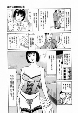 [Hazuki Kaoru] Gokinjo Okusama no Naishobanashi 1 - Page 48