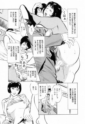 [Hazuki Kaoru] Gokinjo Okusama no Naishobanashi 1 - Page 50