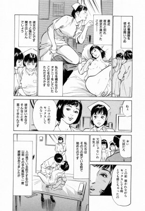 [Hazuki Kaoru] Gokinjo Okusama no Naishobanashi 1 - Page 53