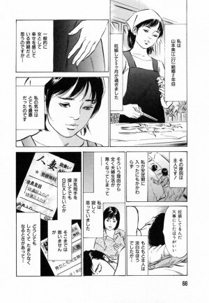 [Hazuki Kaoru] Gokinjo Okusama no Naishobanashi 1 - Page 67