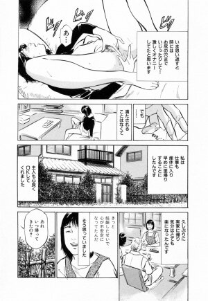 [Hazuki Kaoru] Gokinjo Okusama no Naishobanashi 1 - Page 69