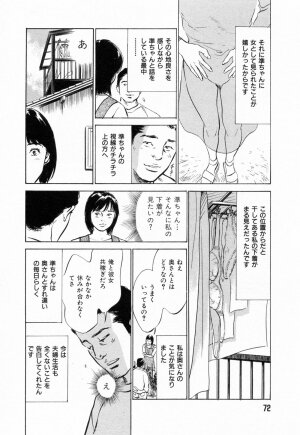 [Hazuki Kaoru] Gokinjo Okusama no Naishobanashi 1 - Page 73