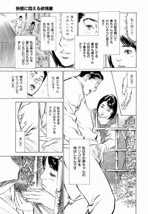 [Hazuki Kaoru] Gokinjo Okusama no Naishobanashi 1 - Page 74