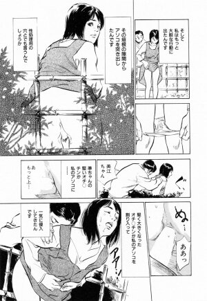 [Hazuki Kaoru] Gokinjo Okusama no Naishobanashi 1 - Page 78