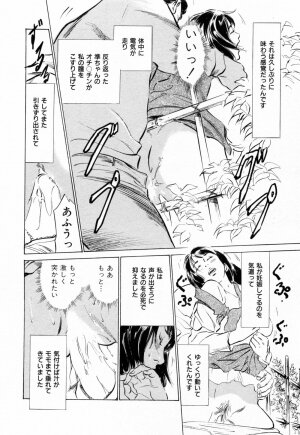 [Hazuki Kaoru] Gokinjo Okusama no Naishobanashi 1 - Page 79