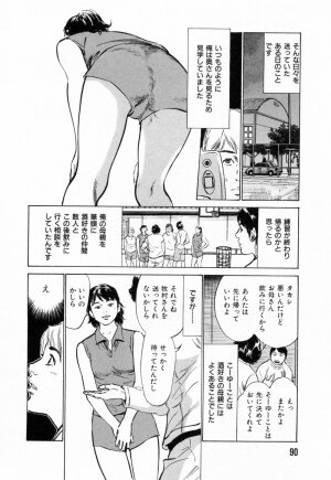 [Hazuki Kaoru] Gokinjo Okusama no Naishobanashi 1 - Page 91