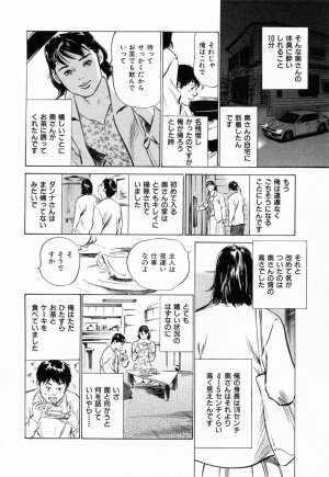 [Hazuki Kaoru] Gokinjo Okusama no Naishobanashi 1 - Page 93